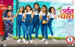 Sarva Line Vyasta Aahet (2019) Prints and Posters