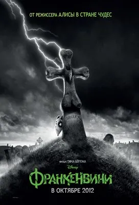 Frankenweenie (2012) Prints and Posters