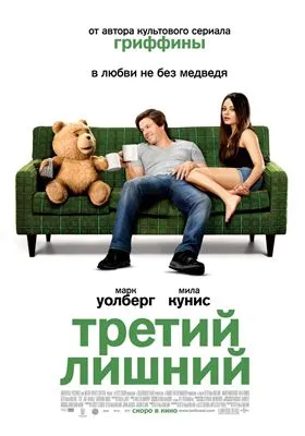 Ted (2012) Prints and Posters