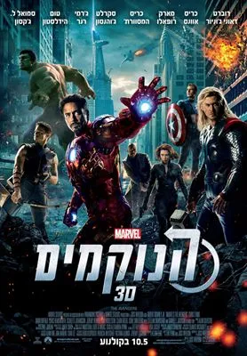 The Avengers (2012) Poster