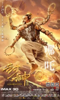 Feng Shen Bang 2016 Prints and Posters