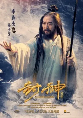 Feng Shen Bang 2016 Poster