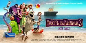 Hotel Transylvania 3: Summer Vacation (2018) Prints and Posters