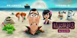 Hotel Transylvania 3: Summer Vacation (2018) Prints and Posters