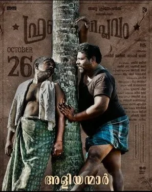 French Viplavam (2018) Prints and Posters