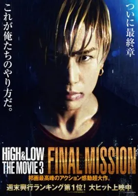 High and Low The Movie 3: Final Mission (2017) Prints and Posters