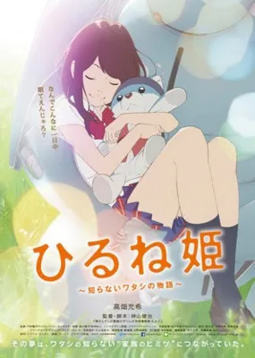 Hirune Hime: Shiranai Watashi no Monogatari (2017) Prints and Posters