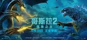 Godzilla: King of the Monsters (2019) Prints and Posters