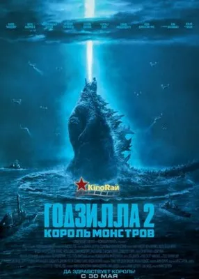 Godzilla: King of the Monsters (2019) Poster