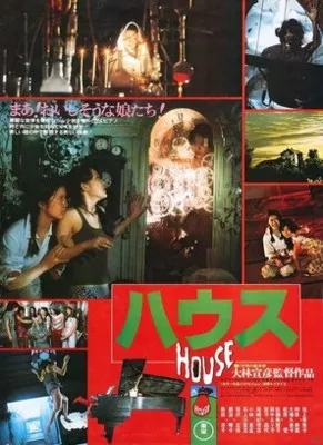 Hausu (1977) Prints and Posters