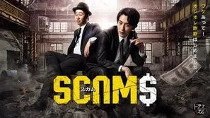 Scams (2019) Prints and Posters