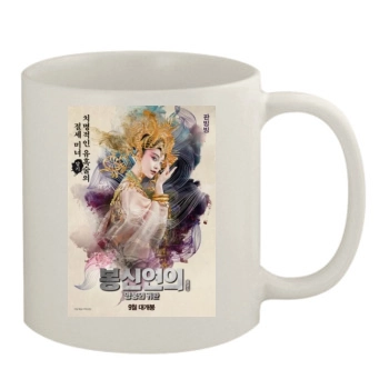 Feng Shen Bang 2016 11oz White Mug