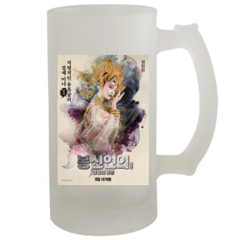 Feng Shen Bang 2016 16oz Frosted Beer Stein