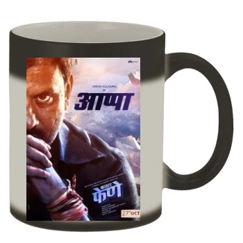 Faster Fene (2017) Color Changing Mug