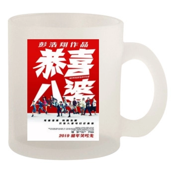 Gong Hei Pat Poh (2019) 10oz Frosted Mug