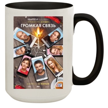 Gromkaya svyaz (2019) 15oz Colored Inner & Handle Mug