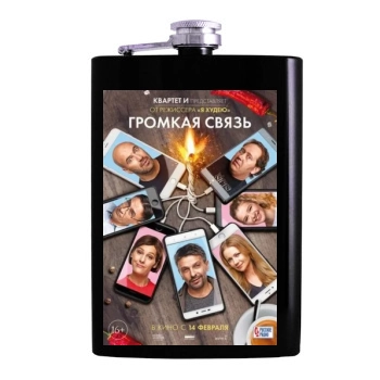 Gromkaya svyaz (2019) Hip Flask